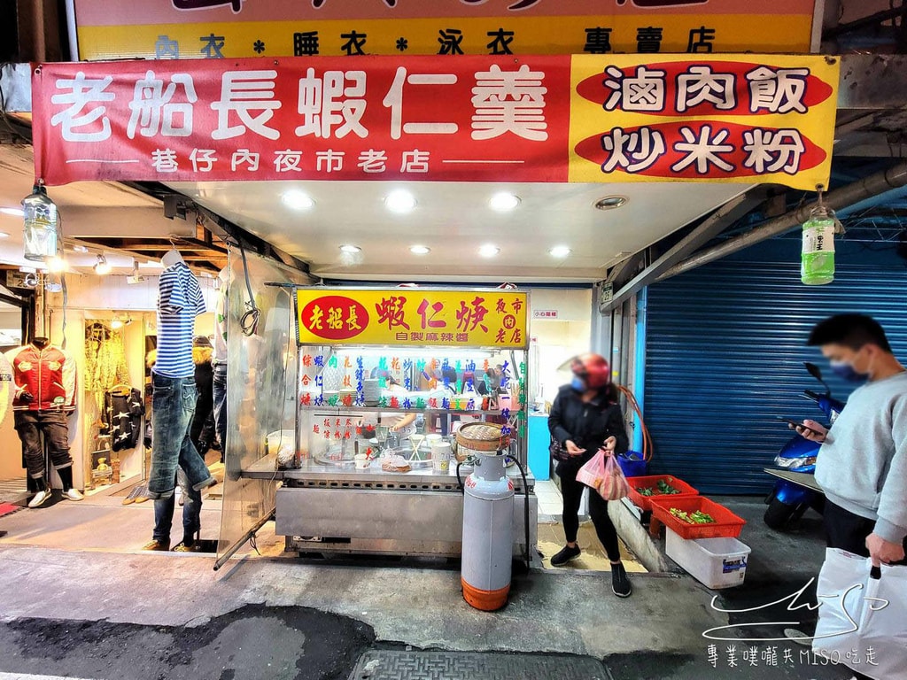 興南夜市美食 老船長蝦仁羹 興南夜市必吃 專業噗嚨共MSIO吃走 (8).jpg