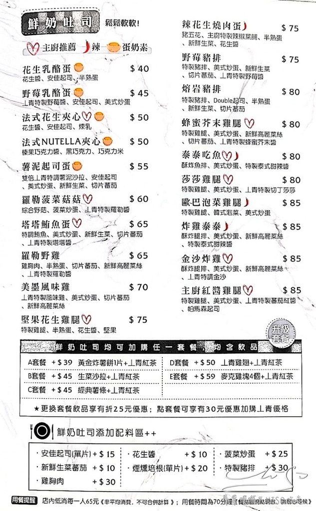 丄青初食 桃園店 菜單 桃園早午餐 專業噗嚨共MISO吃走 (5).jpg