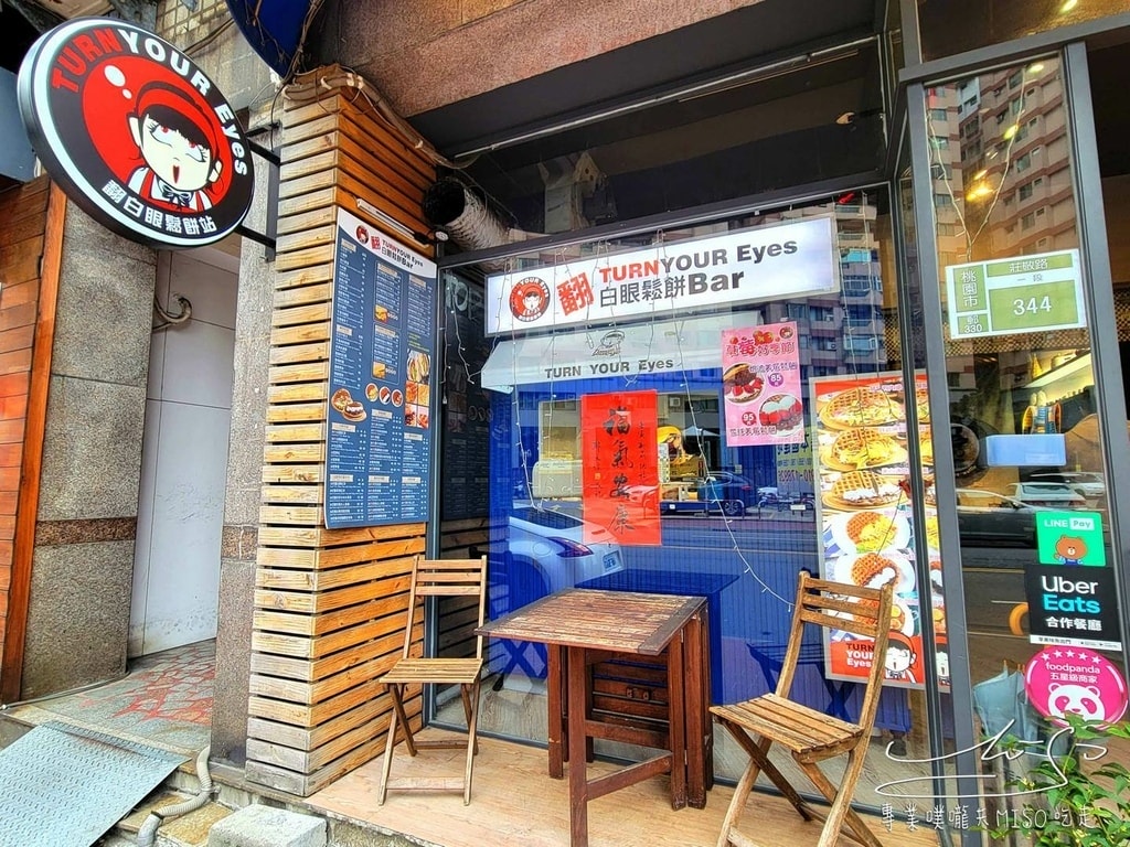 翻白眼鬆餅桃園旗艦店 桃園下午茶 桃園美食 專業噗嚨共MISO吃走 (4).jpg