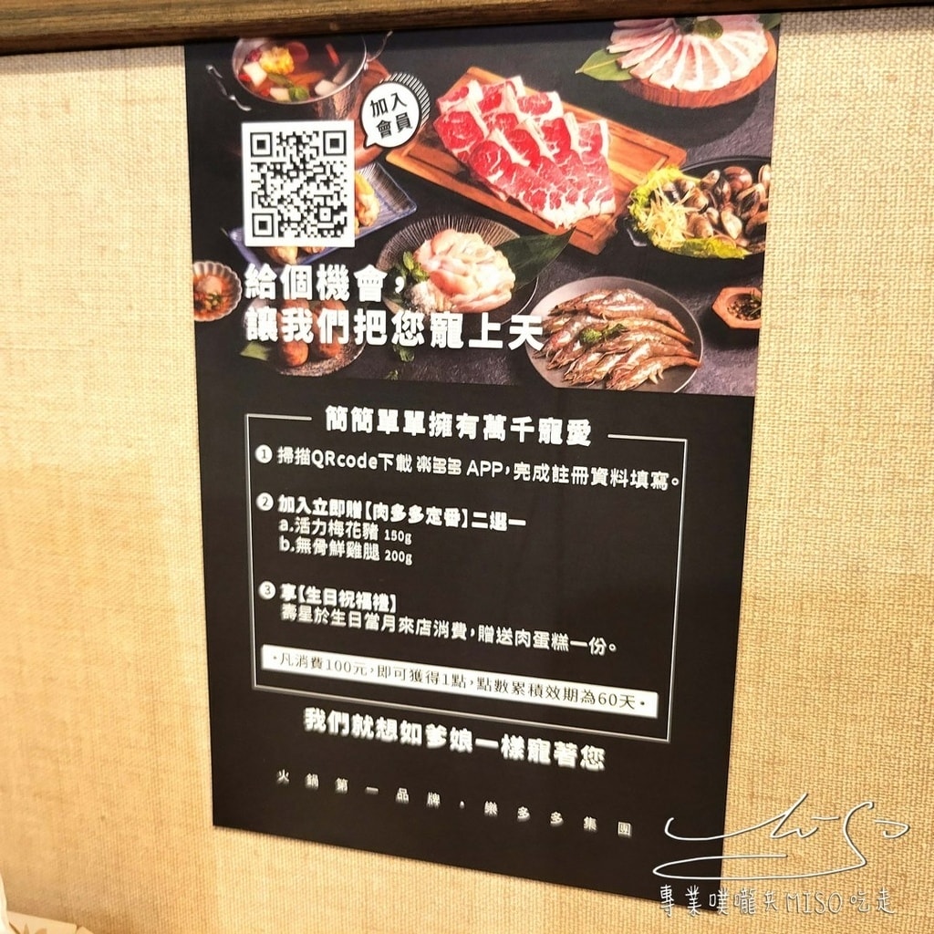 肉多多火鍋 排隊火鍋名店 超大肉盤 東區美食 大安區美食 專業噗嚨共MISO吃走 (36).jpg