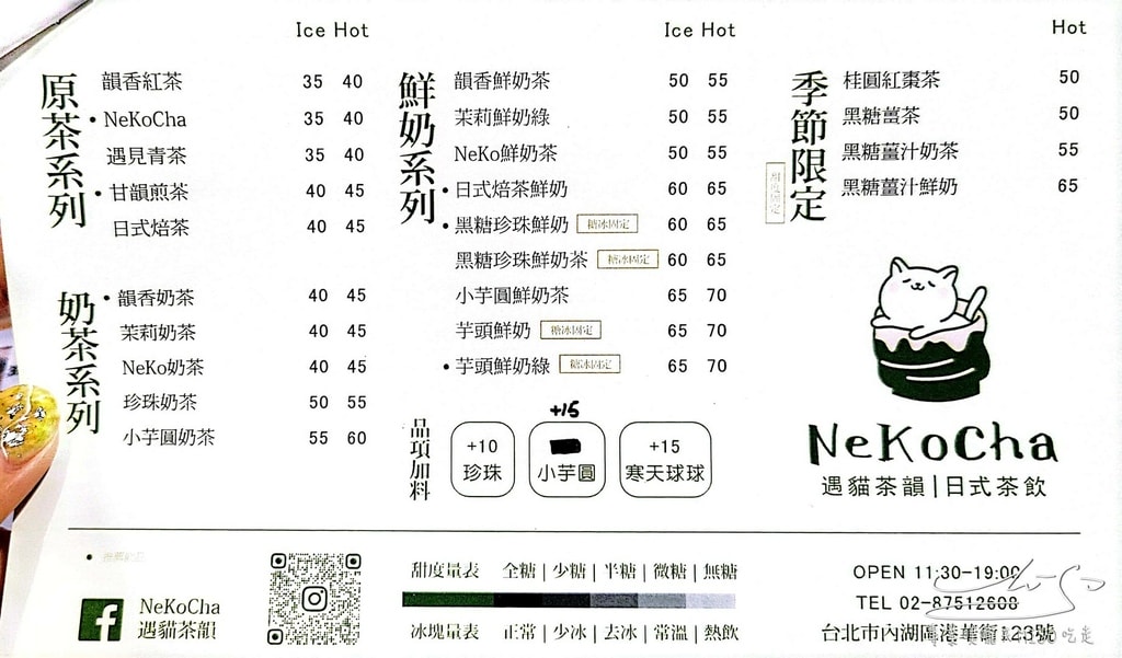 NeKocha遇貓茶 菜單 MENU 韻 內湖日式飯糰 手搖飲 內湖科技園區下午茶 專業噗嚨共MISO吃走 (2).jpg