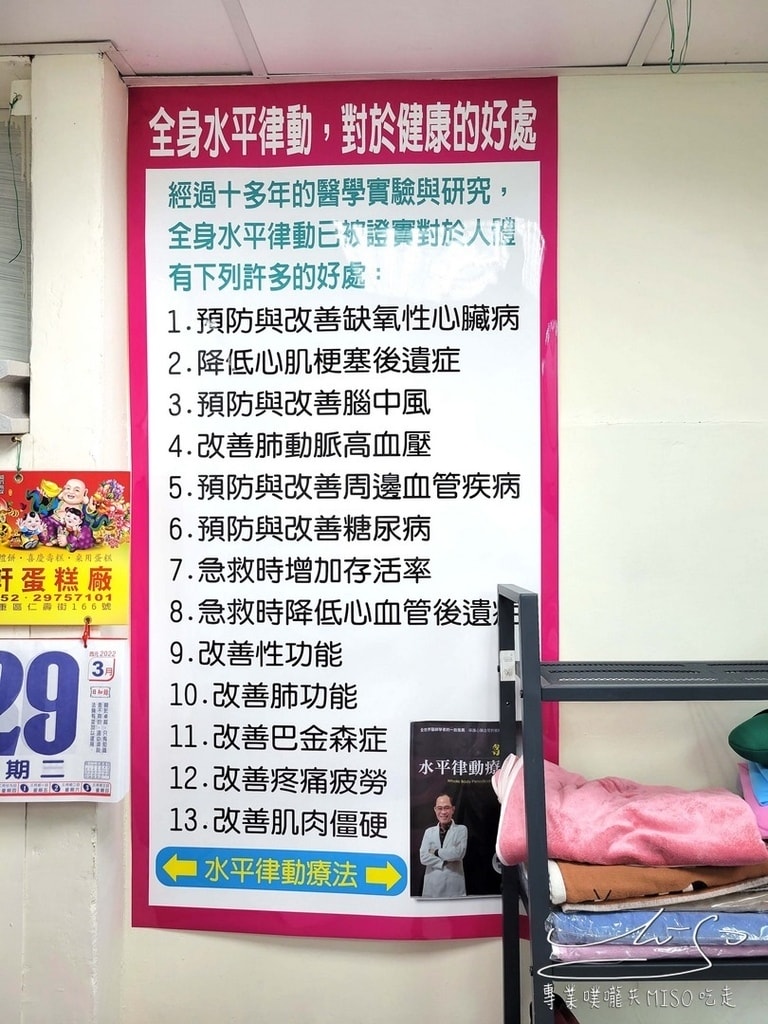 水平律動床 永和體驗店 長照2.0 專業服務 水平律動療法 專業噗嚨共MISO吃走 (9).jpg