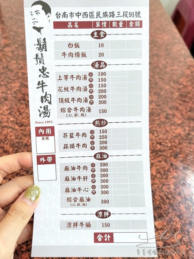 鬍鬚忠牛肉湯 台南美食 台南必吃 神農街美食 專業噗嚨共MISO吃走 (1).jpg