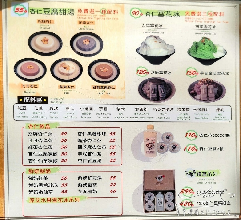 艾摩多手工杏仁豆腐 台南伴手禮 台南甜點 專業噗嚨共MISO吃走 (8).jpg