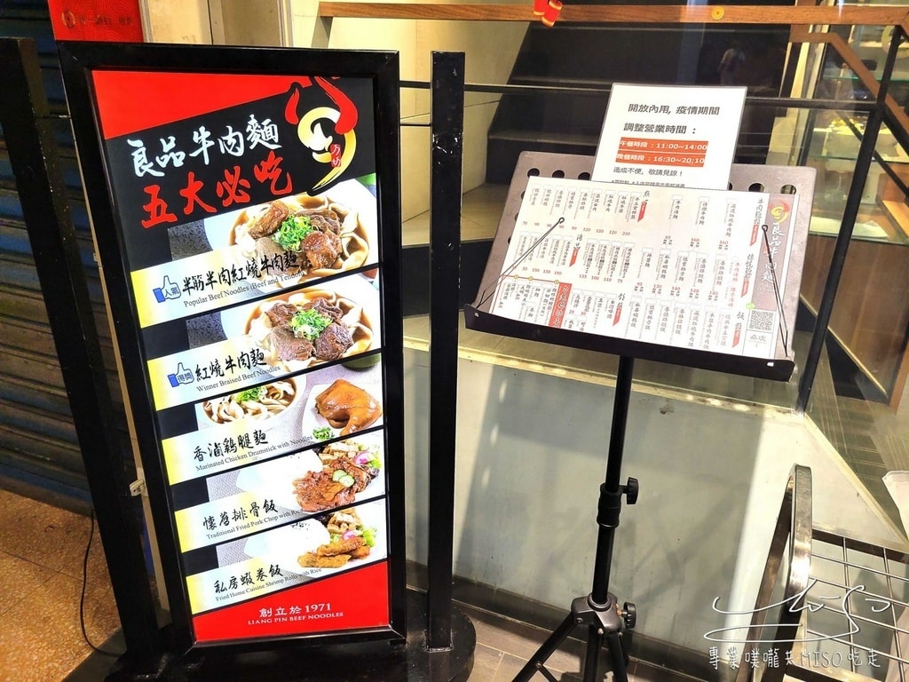 良品牛肉麵 台北車站美食 補習晚餐 台北必吃 專業噗嚨共MISO吃走 (9).jpg