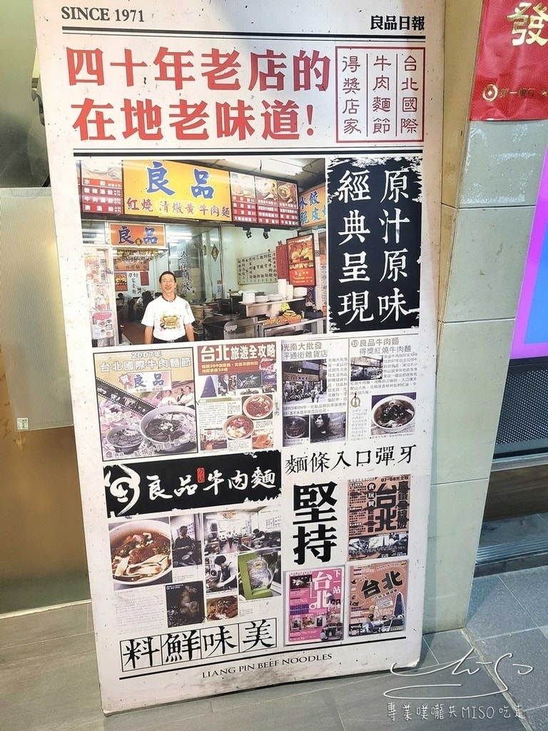 良品牛肉麵 台北車站美食 補習晚餐 台北必吃 專業噗嚨共MISO吃走 (11).jpg