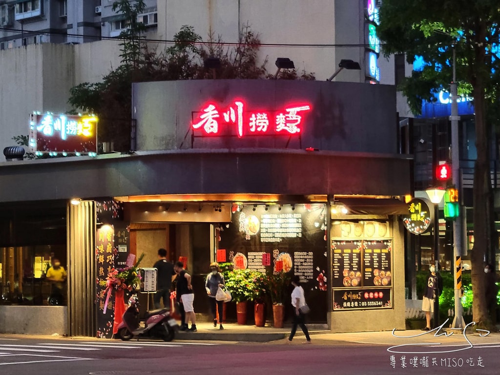 香川撈麵 桃園美食 藝文特區美食 專業噗嚨共MISO吃走 (1).jpg