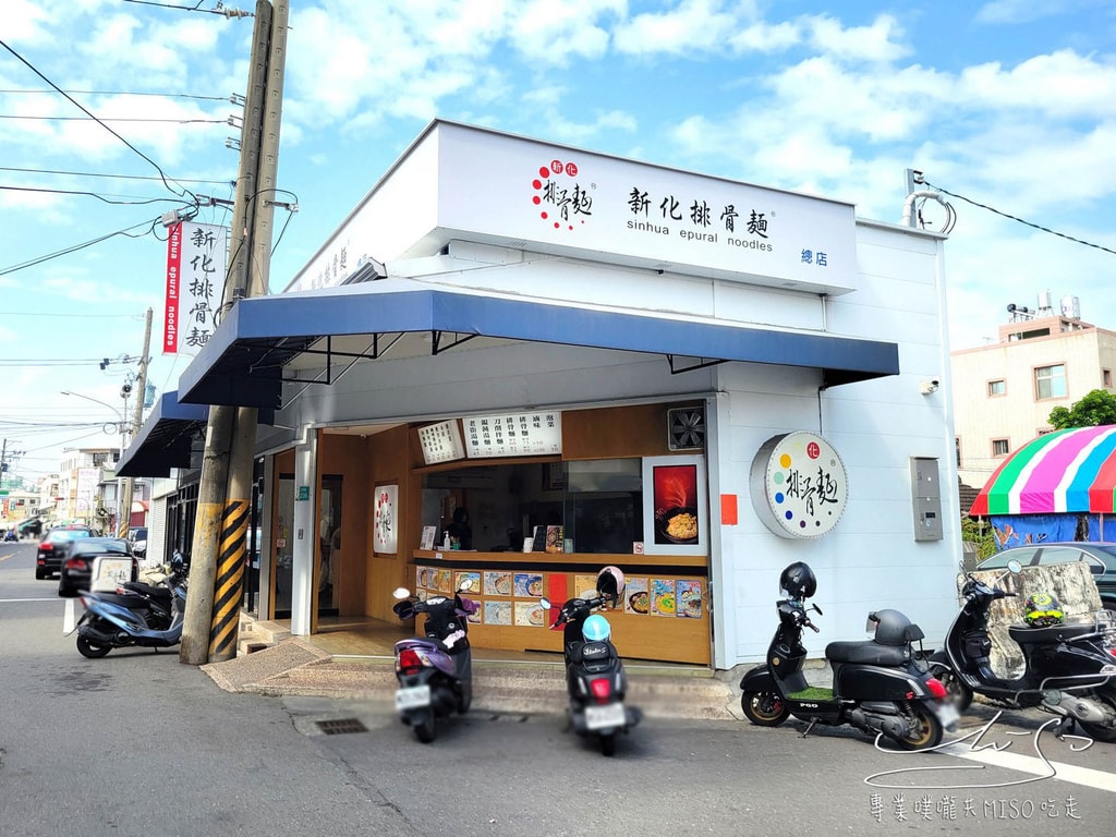 新化排骨麵 總店 新化美食 新化老街 台南美食 專業噗嚨共MIS吃走 (1).jpg