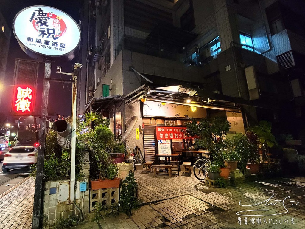 慶祝日式和風串燒居酒屋 民生社區美食居酒屋 台北居酒屋推薦 專業噗嚨共MISO吃走 (8).jpg