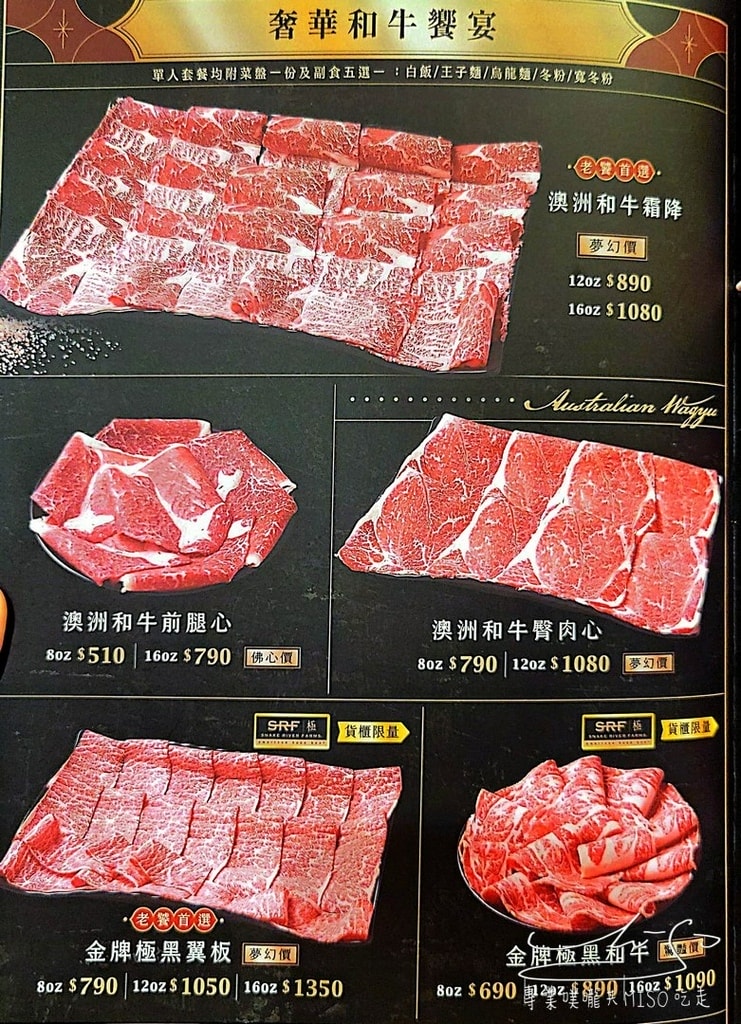 燙燙極緻涮涮鍋菜單 永和店 永和火鍋 肉量多高CP值 專業噗嚨共MISO吃走 (5).jpg