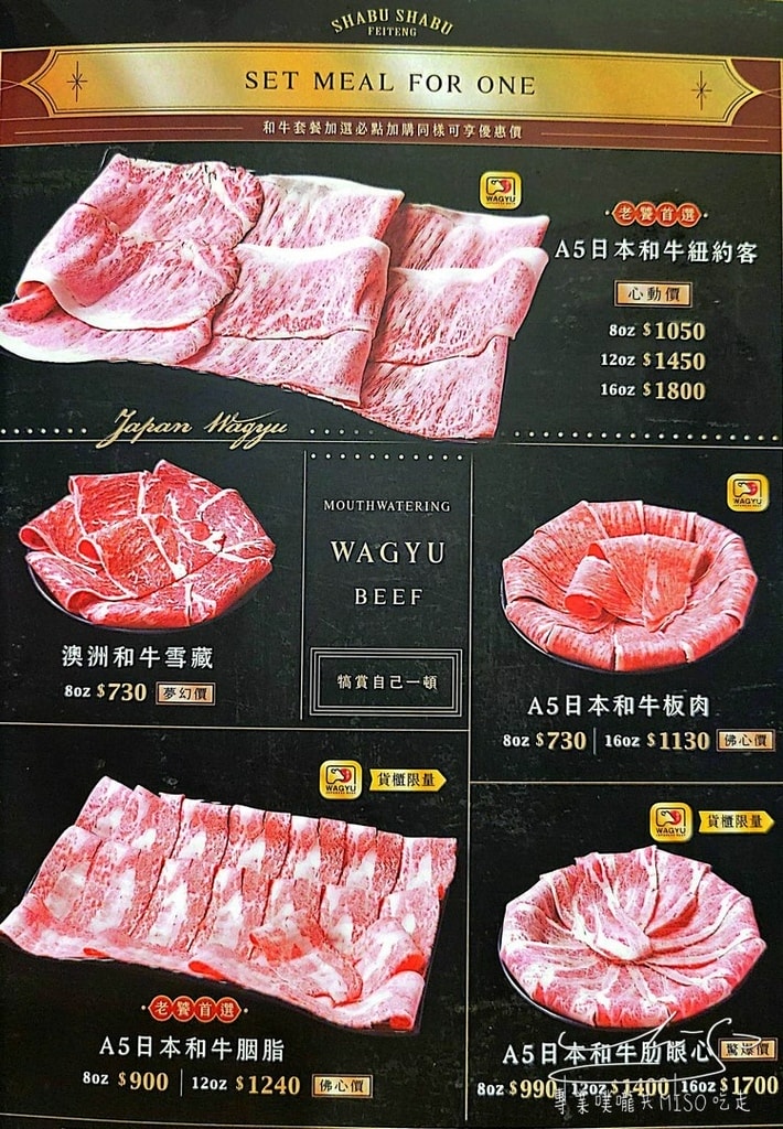 燙燙極緻涮涮鍋菜單 永和店 永和火鍋 肉量多高CP值 專業噗嚨共MISO吃走 (6).jpg