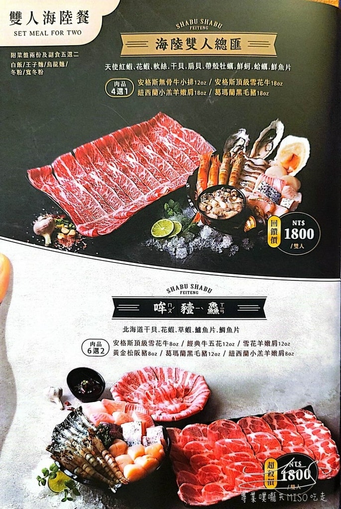 燙燙極緻涮涮鍋菜單 永和店 永和火鍋 肉量多高CP值 專業噗嚨共MISO吃走 (4).jpg