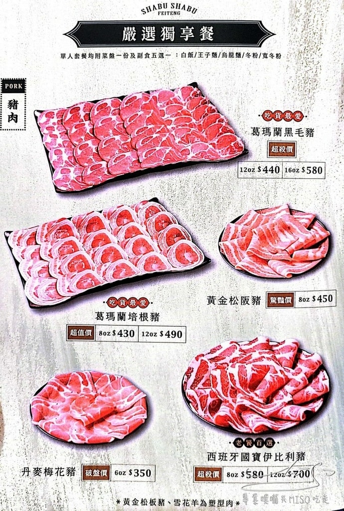 燙燙極緻涮涮鍋菜單 永和店 永和火鍋 肉量多高CP值 專業噗嚨共MISO吃走 (9).jpg