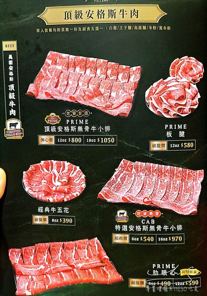 燙燙極緻涮涮鍋菜單 永和店 永和火鍋 肉量多高CP值 專業噗嚨共MISO吃走 (7).jpg