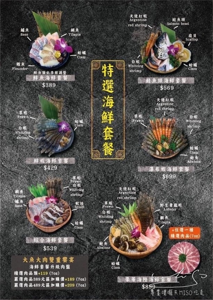 熟度精緻鍋物菜單-新莊昌平店 新莊火鍋推薦 專業噗嚨共MISO吃走 (5).jpg