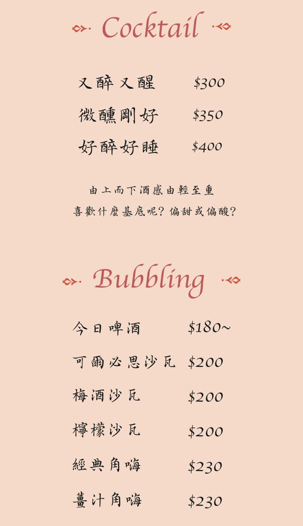 From A  紅酒吧 菜單  中山區酒吧 條通 WINE BAR 林森北酒吧 日式酒店 專業噗嚨共MISO吃走 (4).jpg