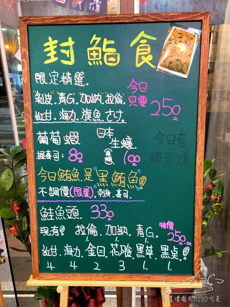 封鮨食堂 板橋日本料理 板橋生魚片 專業噗嚨共MISO吃走 (3).jpg