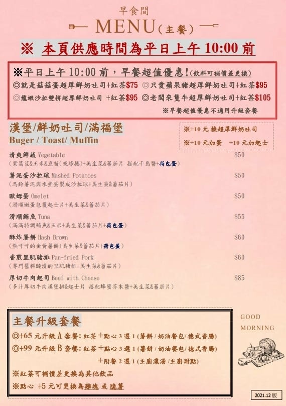 早食間 coffee＆brunch菜單 信義安和早午餐 專業噗嚨共MISO吃走 (1).jpg