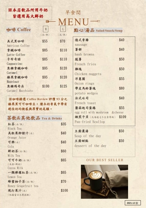 早食間 coffee＆brunch菜單 信義安和早午餐 專業噗嚨共MISO吃走 (5).jpg