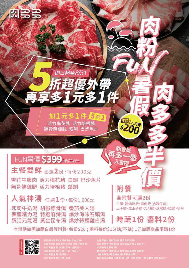 肉多多桃園中華店 火鍋第一品牌 肉多多火鍋$399外帶餐 肉粉放暑假  專業噗嚨共MISO吃走.jpg