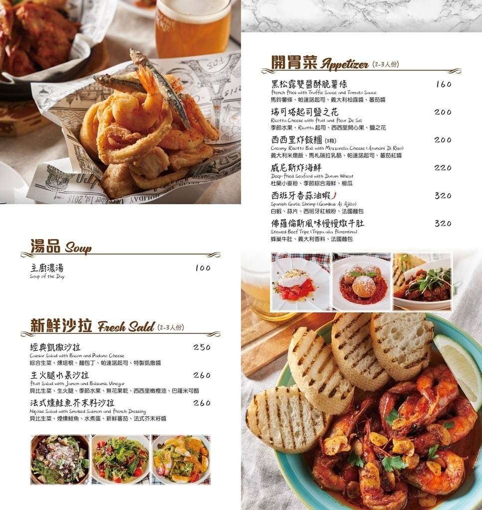 First One Bistro 佛斯特旺餐酒館南西店2022菜單 中山區美食 台北餐酒館推薦 專業噗嚨共MISO吃走 (3).jpg