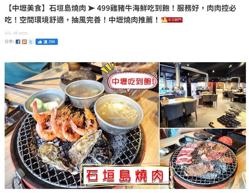 0720石垣島燒肉 熱門 專業噗嚨共MISO吃走.jpg