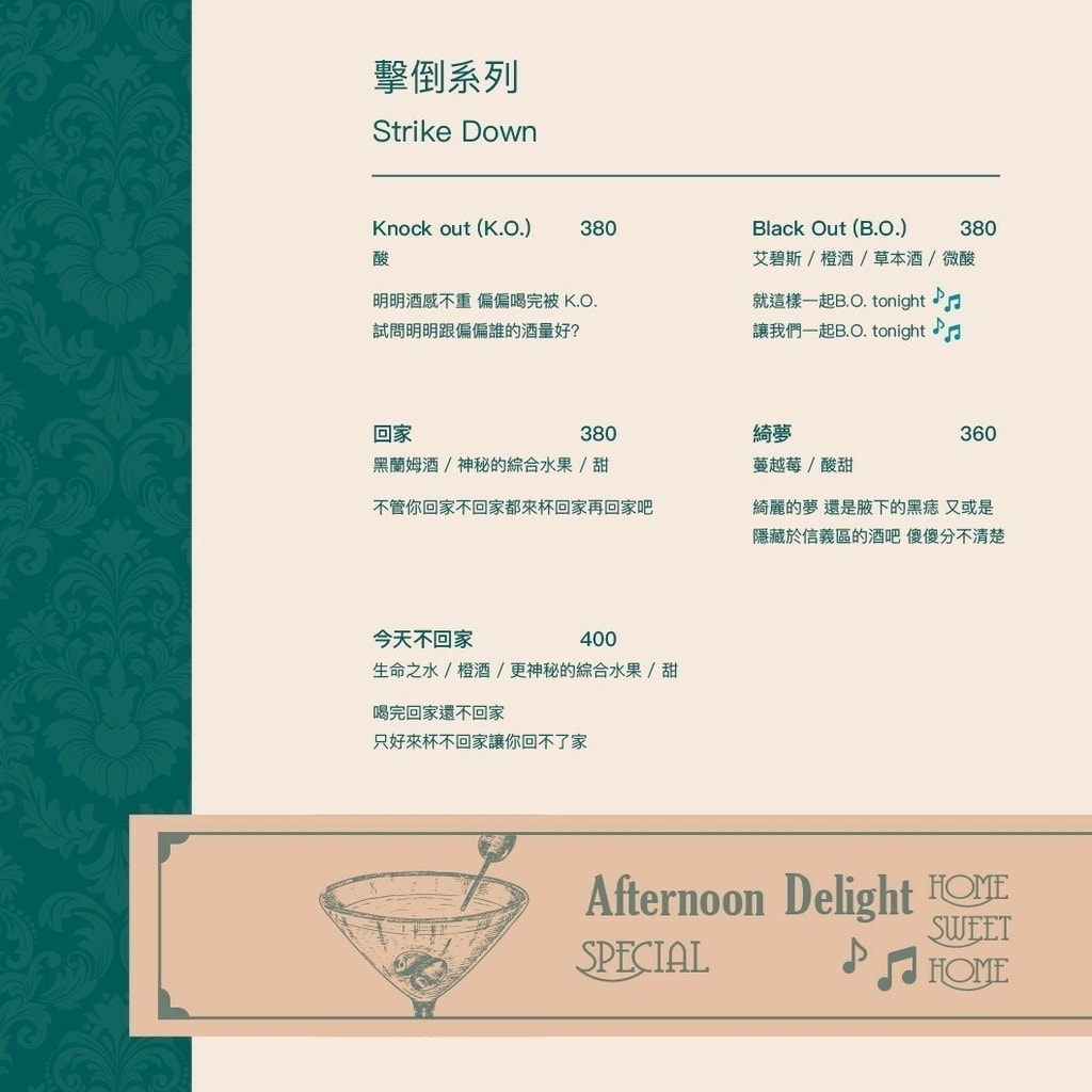 午后日光 Afternoon菜單 Delight 市政府餐酒館 信義區美食 專業噗嚨共MISO吃走 (1).jpg