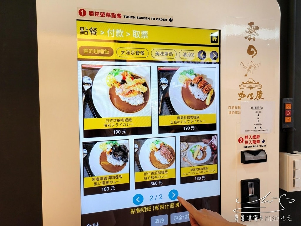 雲の咖哩屋 松山美食 小巨蛋咖哩 民生社區美食 台北咖哩推薦 專業噗嚨共MISO吃走 (6).jpg