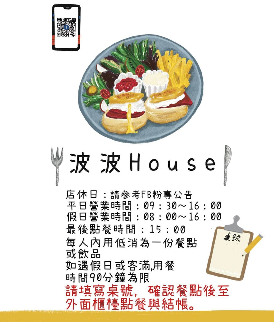 波波house菜單 竹南早午餐 頭份早午餐 竹南頭份美食 專業噗嚨共MISO吃走 (1).jpg