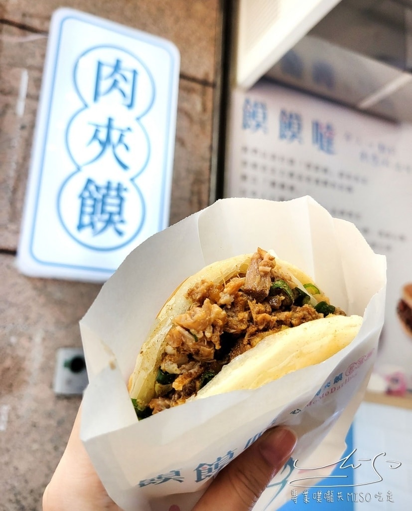 饃饃噠心動肉夾饃 永康商圈美食推薦 東門美食 永康街美食 專業噗嚨共MISO吃走 (23).jpg