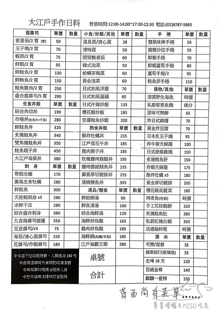 大江戶手握手作大江戶花式丼飯菜單 信義區日本料理推薦 市政府捷運站美食 專業噗嚨共MISO吃走 (1).jpg