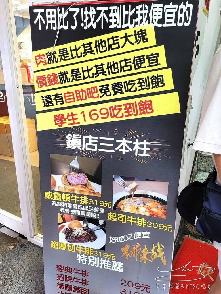 YumYum好吃好吃2號店 公館牛排 台灣大學平價美食 專業噗龍共MISO吃走 (4).jpg