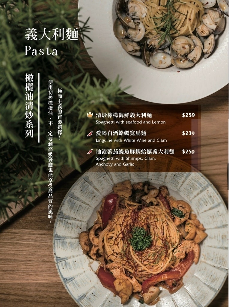 11 Pasta 食義菜單 南京復興美食 上班族商業午餐 中山區美食 專業噗嚨共MISO吃走 (11).jpg