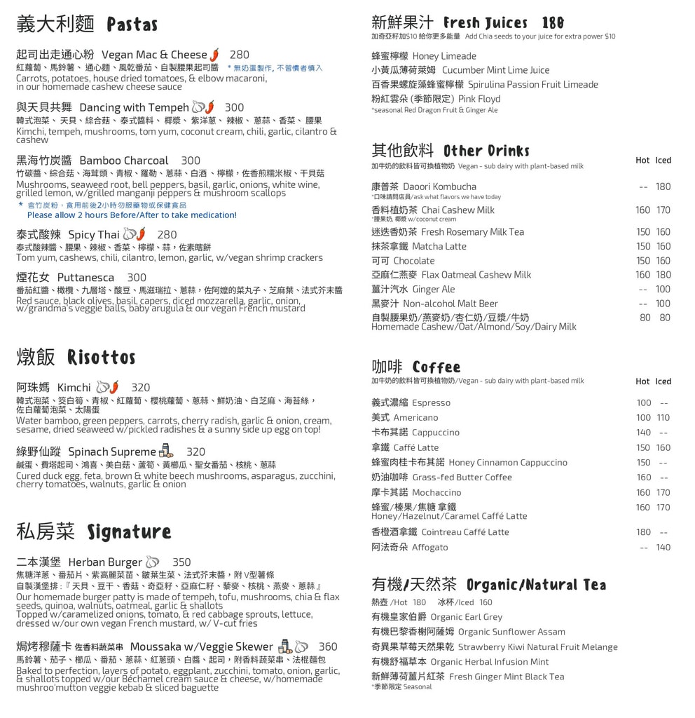 Herban Kitchen %26; Bar 二本餐廳菜單 東區蔬食 台北素食餐廳推薦 專業噗嚨共MISO吃走 (8).jpg