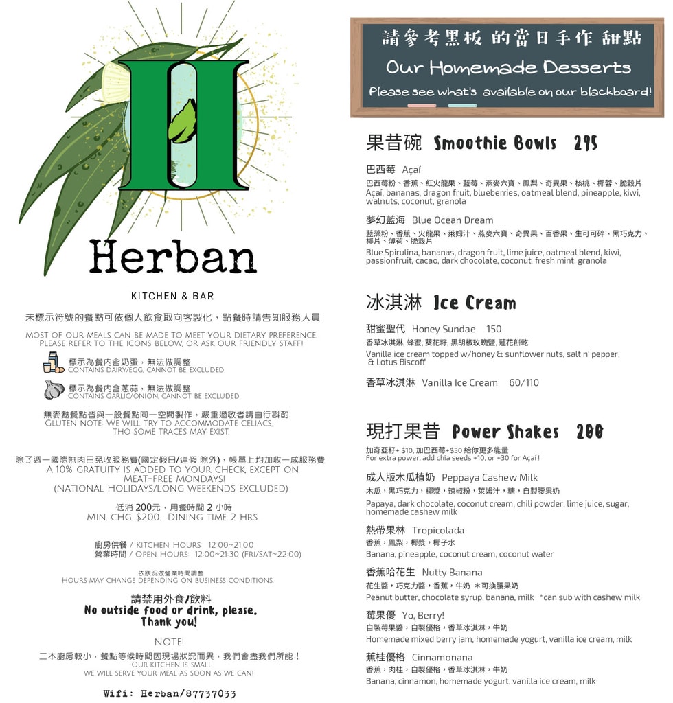 Herban Kitchen %26; Bar 二本餐廳菜單 東區蔬食 台北素食餐廳推薦 專業噗嚨共MISO吃走 (6).jpg