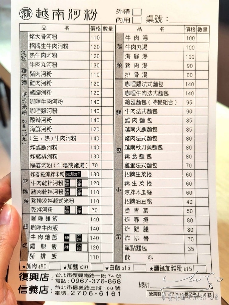 霜 越南河粉 忠孝復興美食 東區美食 SOGO午餐 忠孝復興午餐 專業噗嚨共MISO吃走 (1).jpg