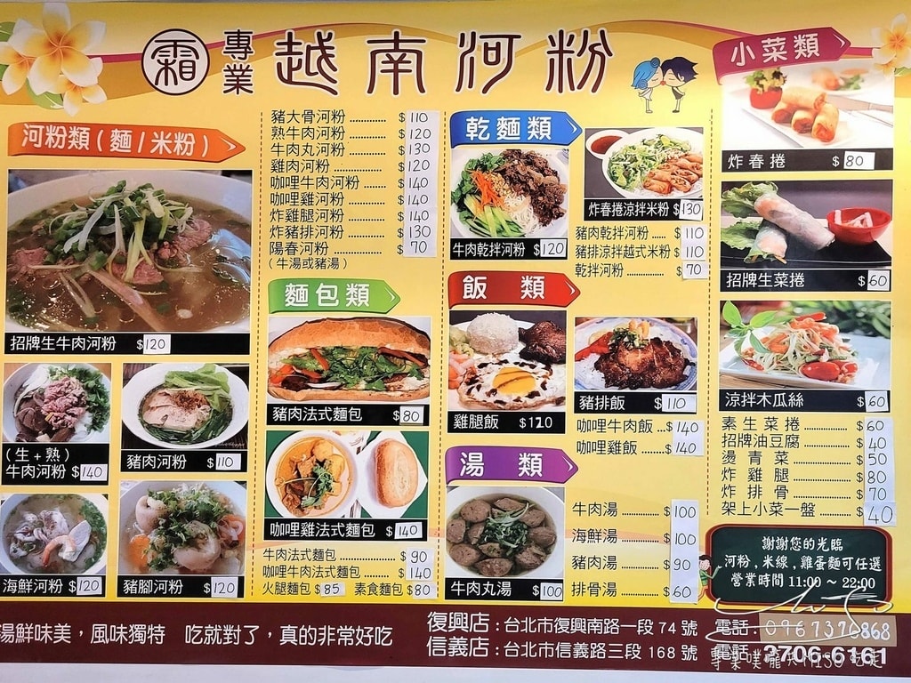 霜 越南河粉 忠孝復興美食 東區美食 SOGO午餐 忠孝復興午餐 專業噗嚨共MISO吃走 (4).jpg