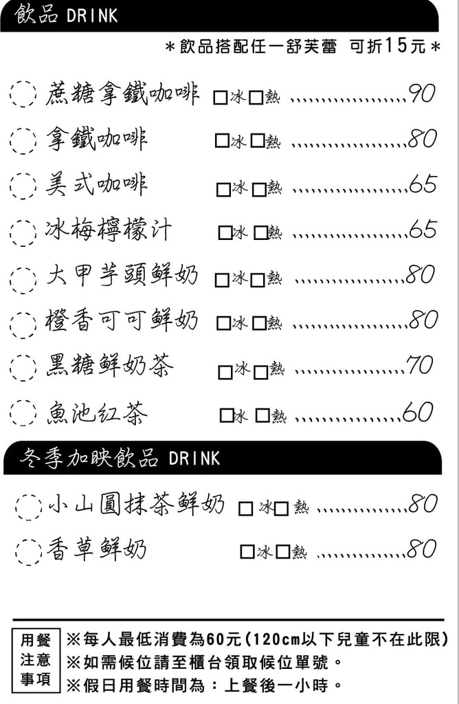 鹿隻森日式厚鬆餅菜單 三重下午茶舒芙蕾 專業噗嚨共MISO吃走2.jpg