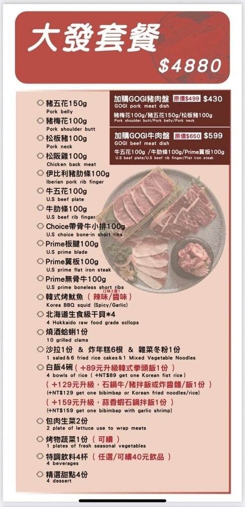 GogiGogi韓式燒肉-桃園藝文店 最新菜單 桃園美食 桃園韓式料理 桃園韓式烤肉 專業噗嚨共MISO吃走 (5).jpg