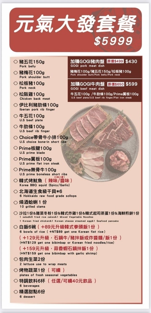 GogiGogi韓式燒肉-桃園藝文店 最新菜單 桃園美食 桃園韓式料理 桃園韓式烤肉 專業噗嚨共MISO吃走 (6).jpg