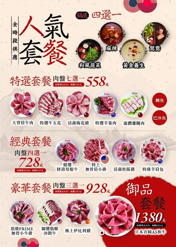 紅九九最新菜單 市府個人火鍋 專業噗嚨共MISO吃走.jpg