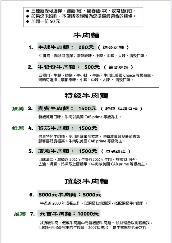 牛爸爸牛肉麵 最新菜單 台北牛肉麵推薦 一碗一萬元牛肉麵 專業噗嚨共MISO吃走 (1).jpg