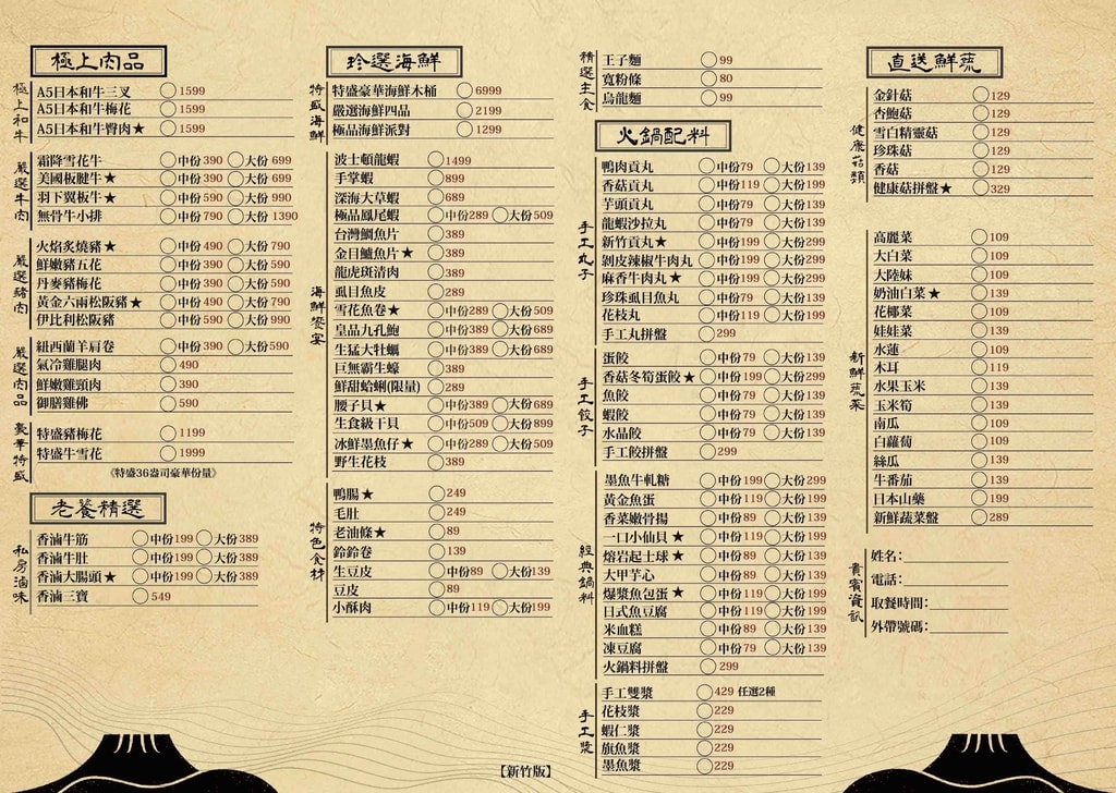 岩漿火鍋最新菜單 新竹美食新竹火鍋推薦 專業噗嚨共MISO吃走 (2).jpg