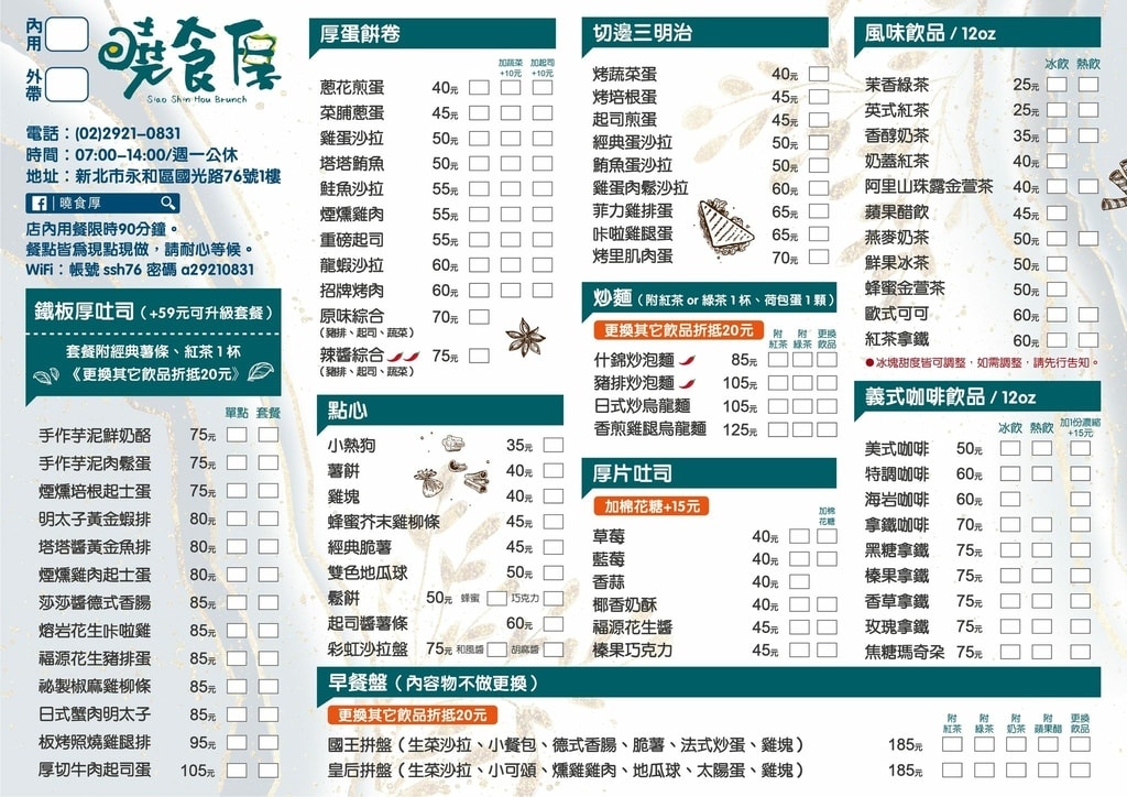 曉食厚早午餐菜單 永和頂溪早午餐 專業噗嚨共MISO吃走.jpg