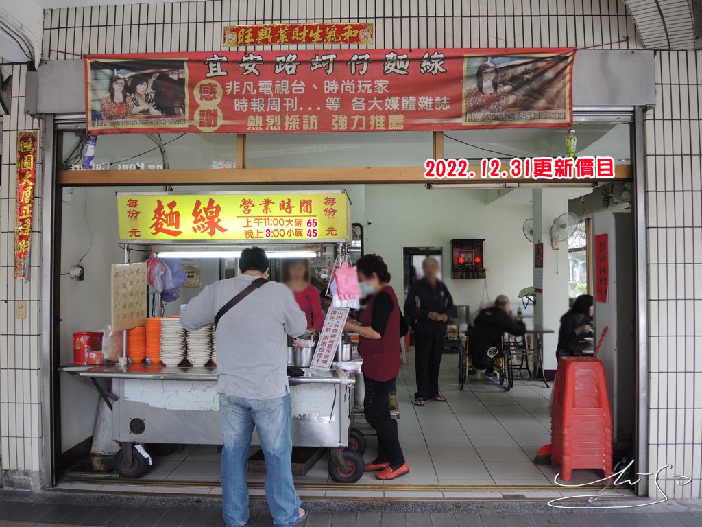 宜安路無名麵線價目菜單 中和美食 四號公園美食 專業噗嚨共MISO吃走 (2).jpg