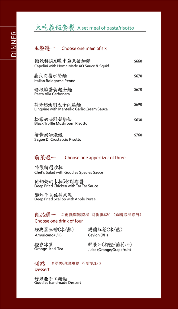 好米亞 Goodies Cuisine 東區餐酒館推薦 專業噗嚨共MISO吃走 (5).png