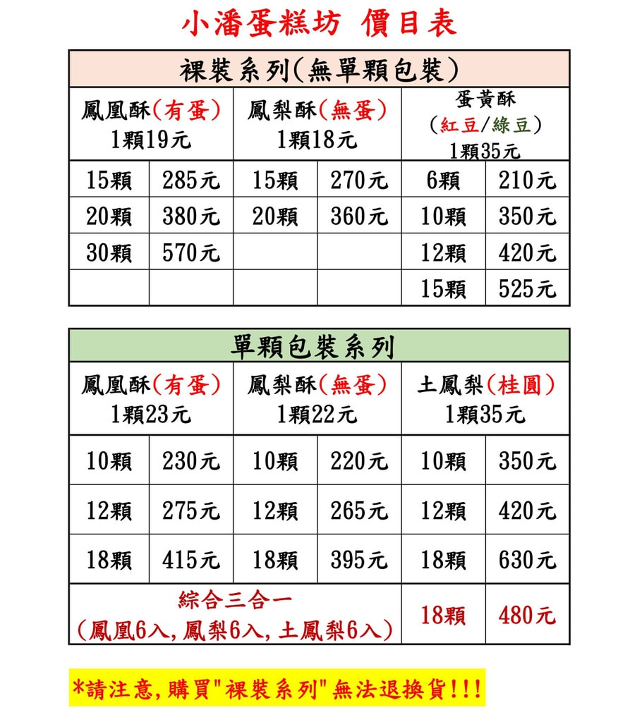 小潘蛋糕坊最新價目 台北第一名鳳黃酥 板橋伴手禮 中秋節送禮 momo 711 全家皆有販售 專業噗嚨共MISO吃走.jpg