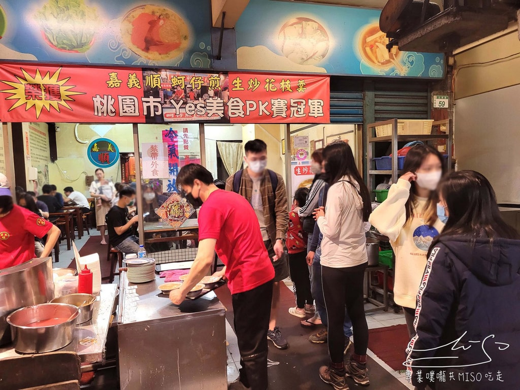 桃園夜市蚵仔煎 嘉義順蚵仔煎生炒花枝焿 桃園夜市必吃 專業噗嚨共MISO吃走 (2).jpg