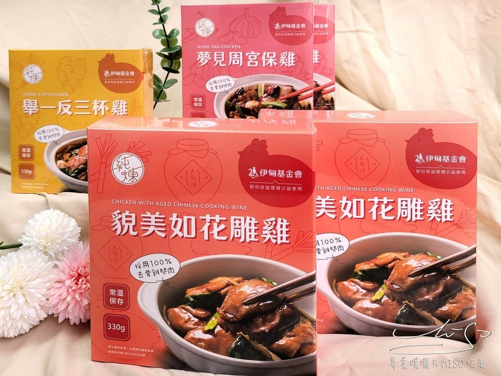 純煉嫩雞料理 在家即時吃 即時料理包 簡單料理包 加熱即食 專業噗嚨共MISO吃走  (1).jpg