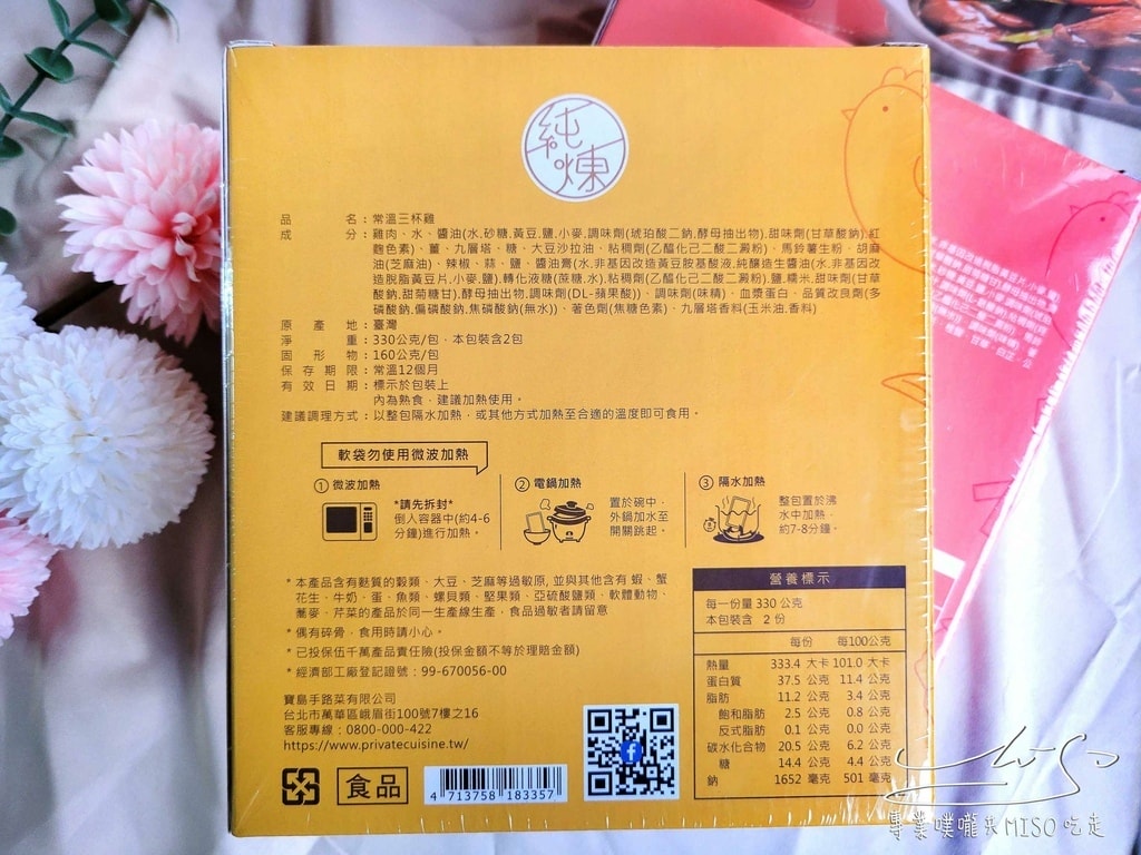 純煉嫩雞料理 在家即時吃 即時料理包 簡單料理包 加熱即食 專業噗嚨共MISO吃走  (7).jpg